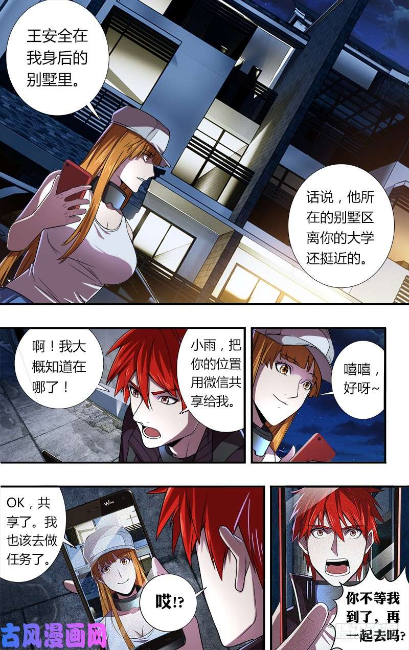 怪物领域第53话（小雨的战斗）