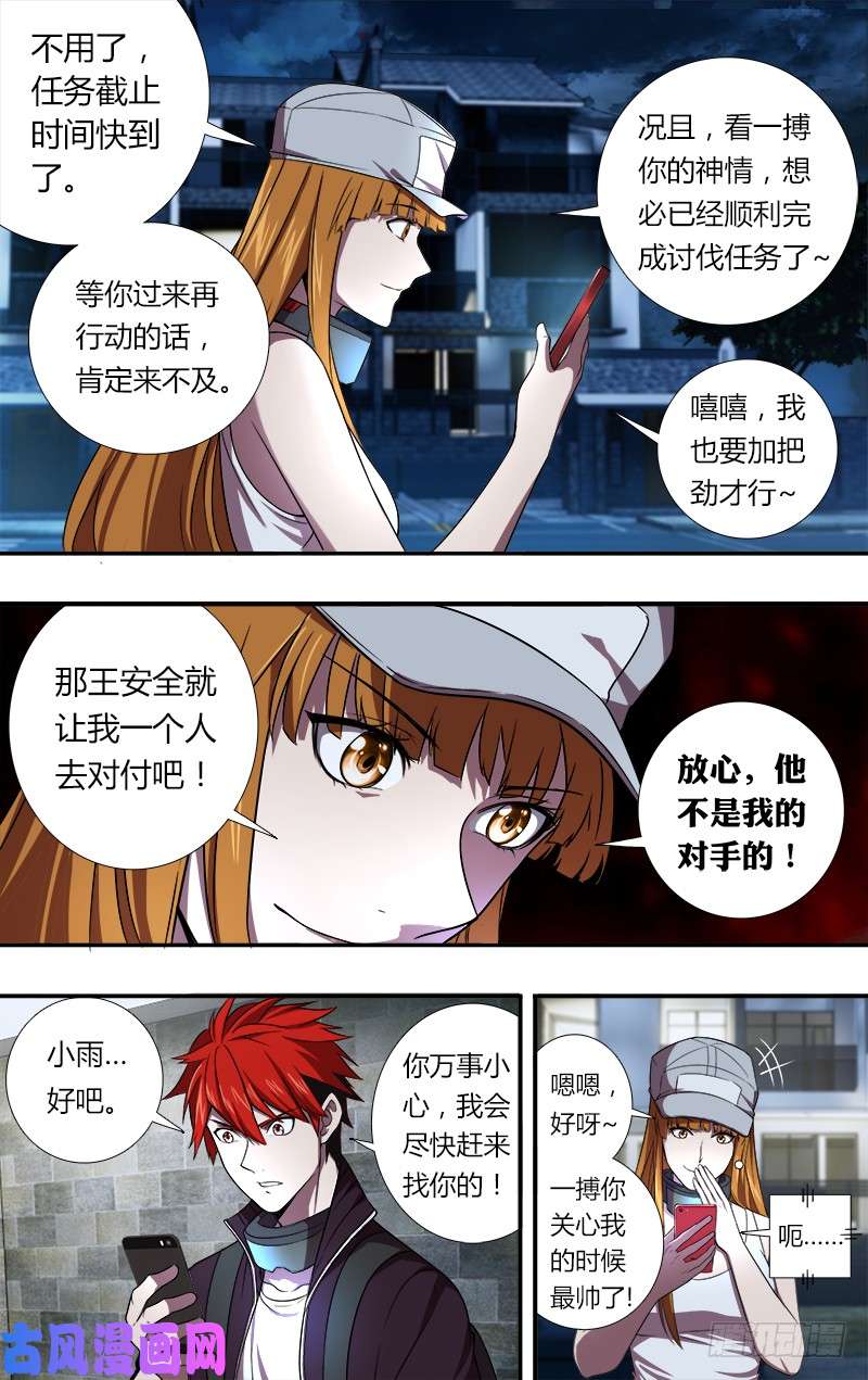 怪物领域第53话（小雨的战斗）