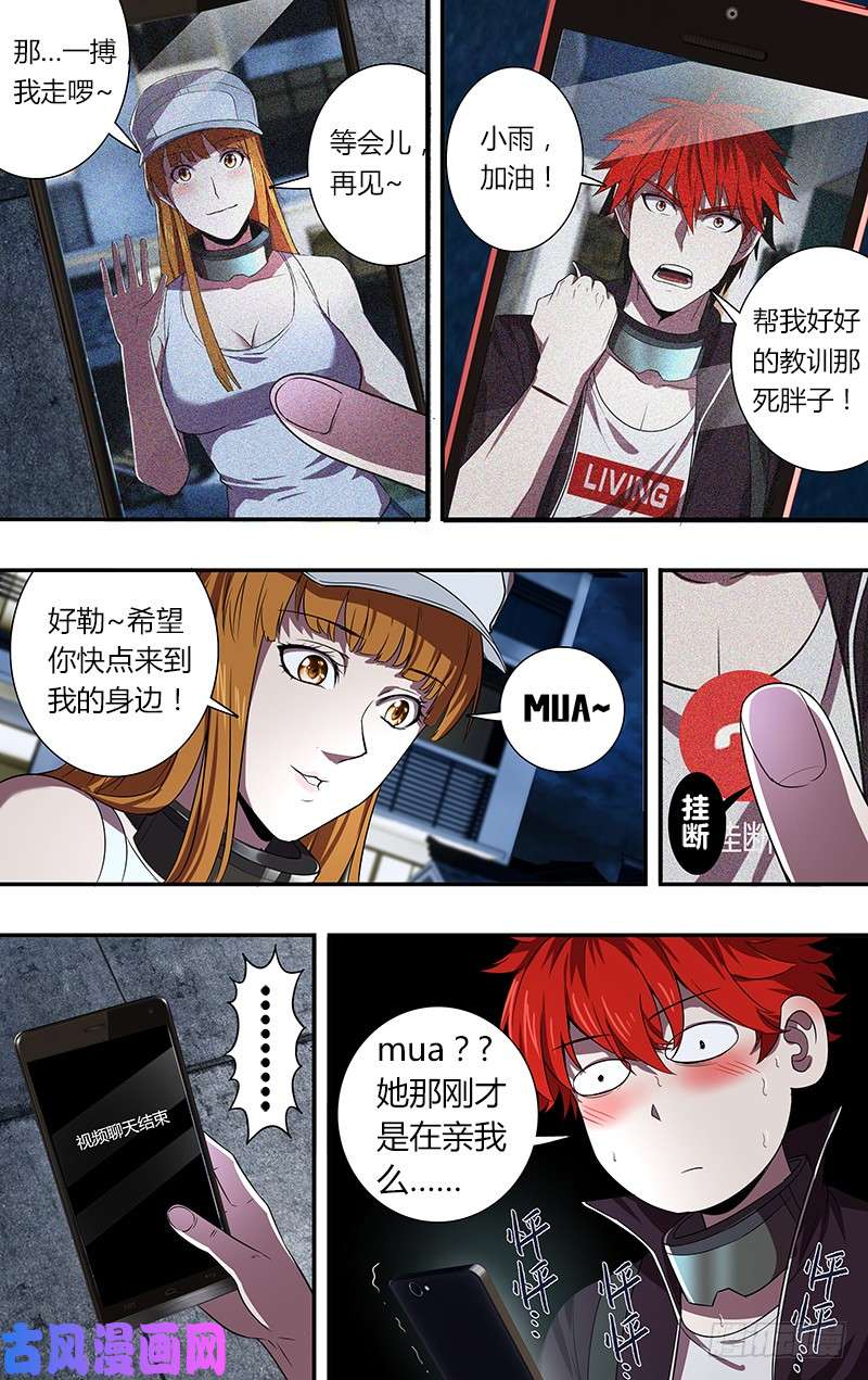 怪物领域第53话（小雨的战斗）