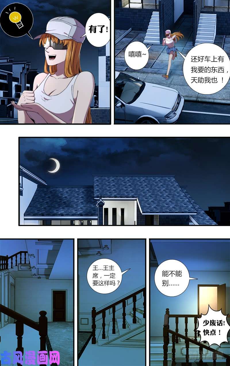 怪物领域第53话（小雨的战斗）