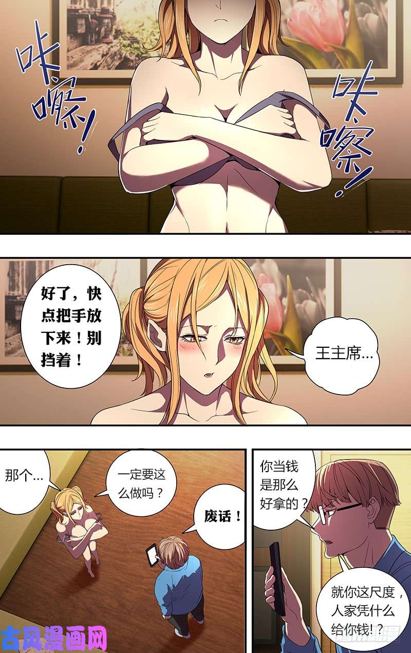 怪物领域第54话（“借贷”）