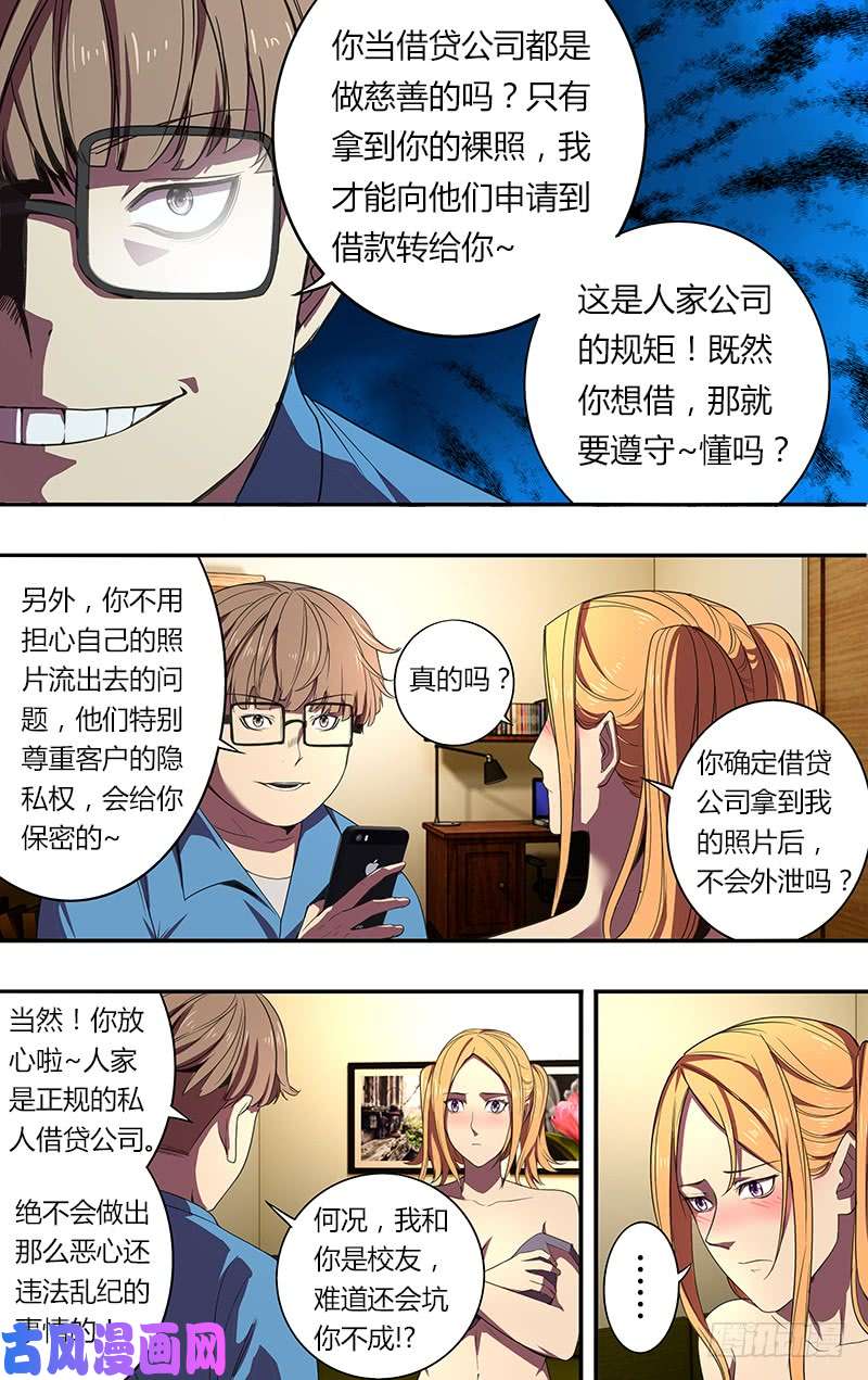 怪物领域第54话（“借贷”）