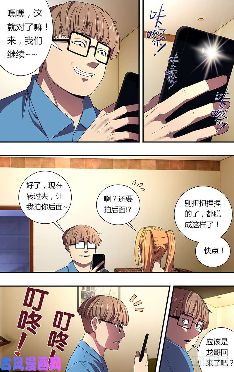 怪物领域第54话（“借贷”）