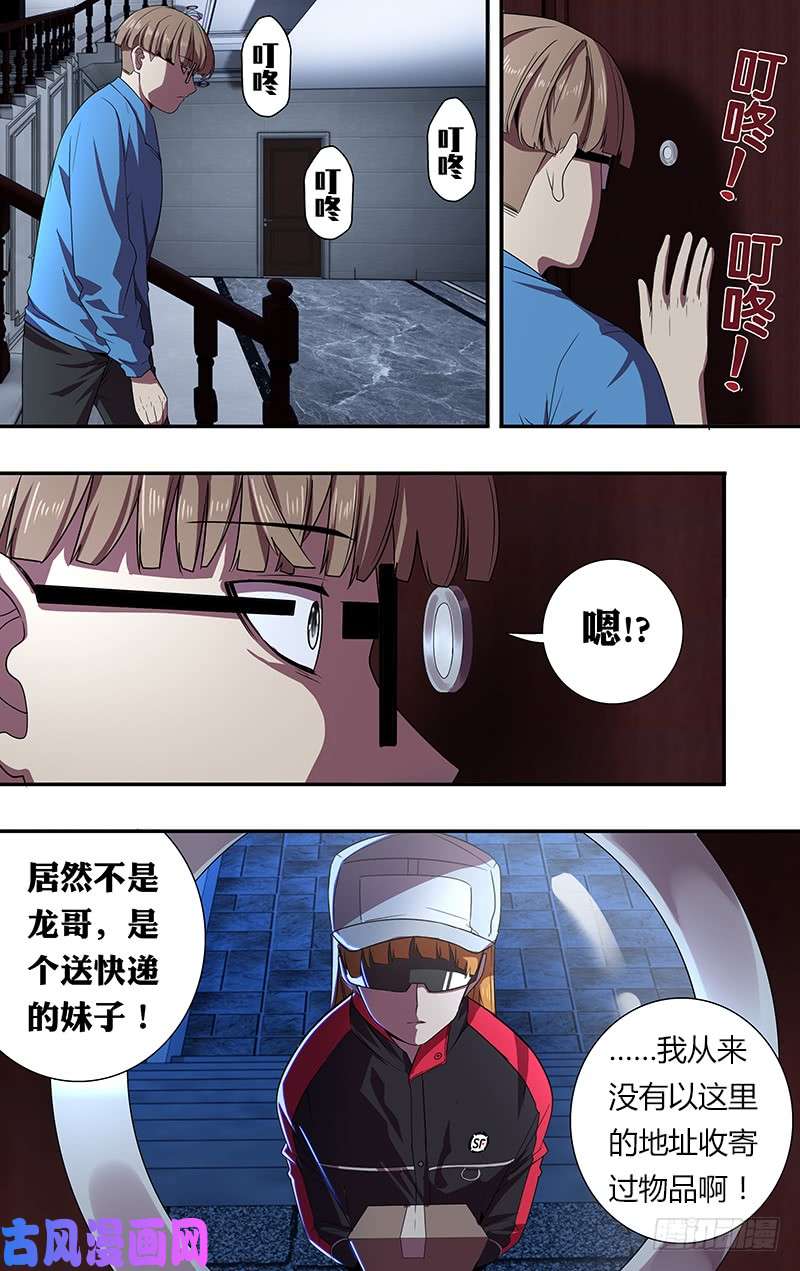 怪物领域第54话（“借贷”）