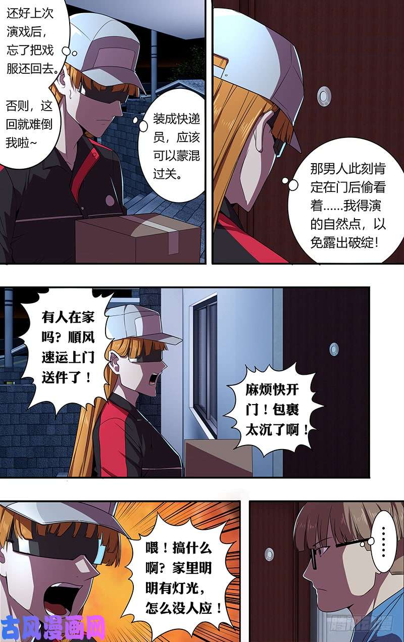 怪物领域第54话（“借贷”）