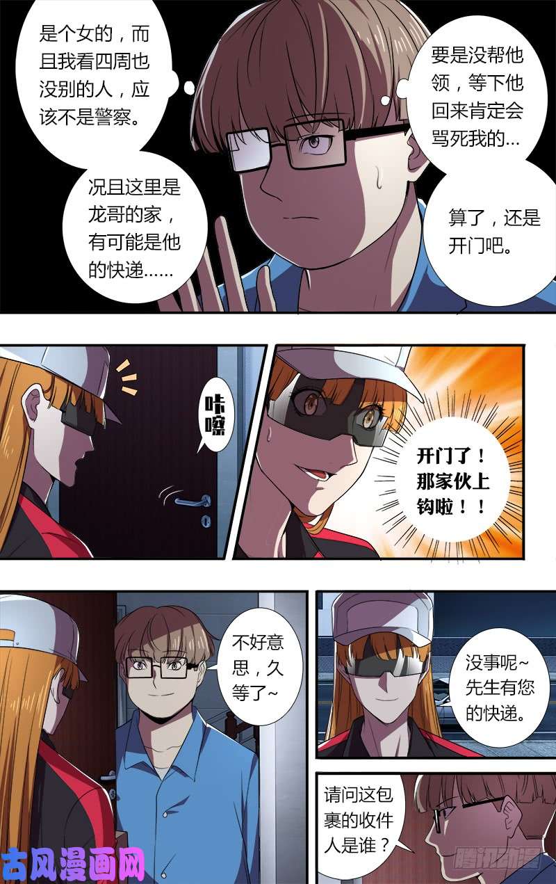 怪物领域第54话（“借贷”）