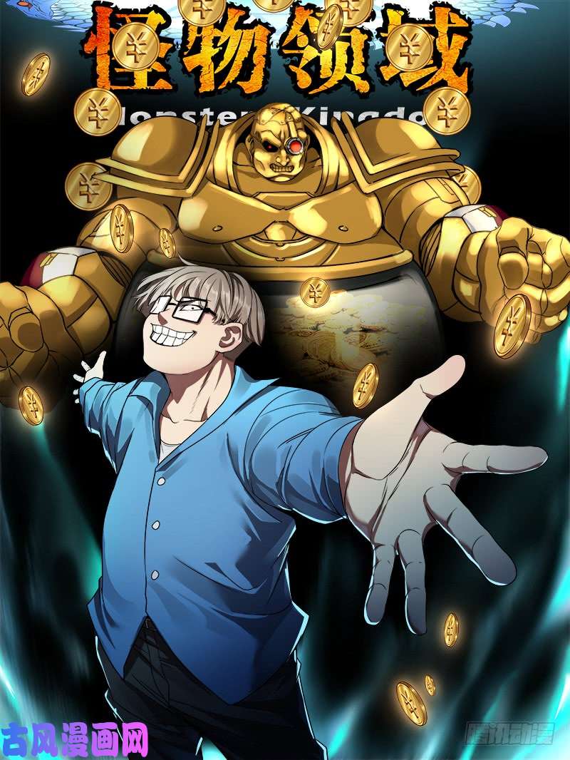 怪物领域第55话（新职业）