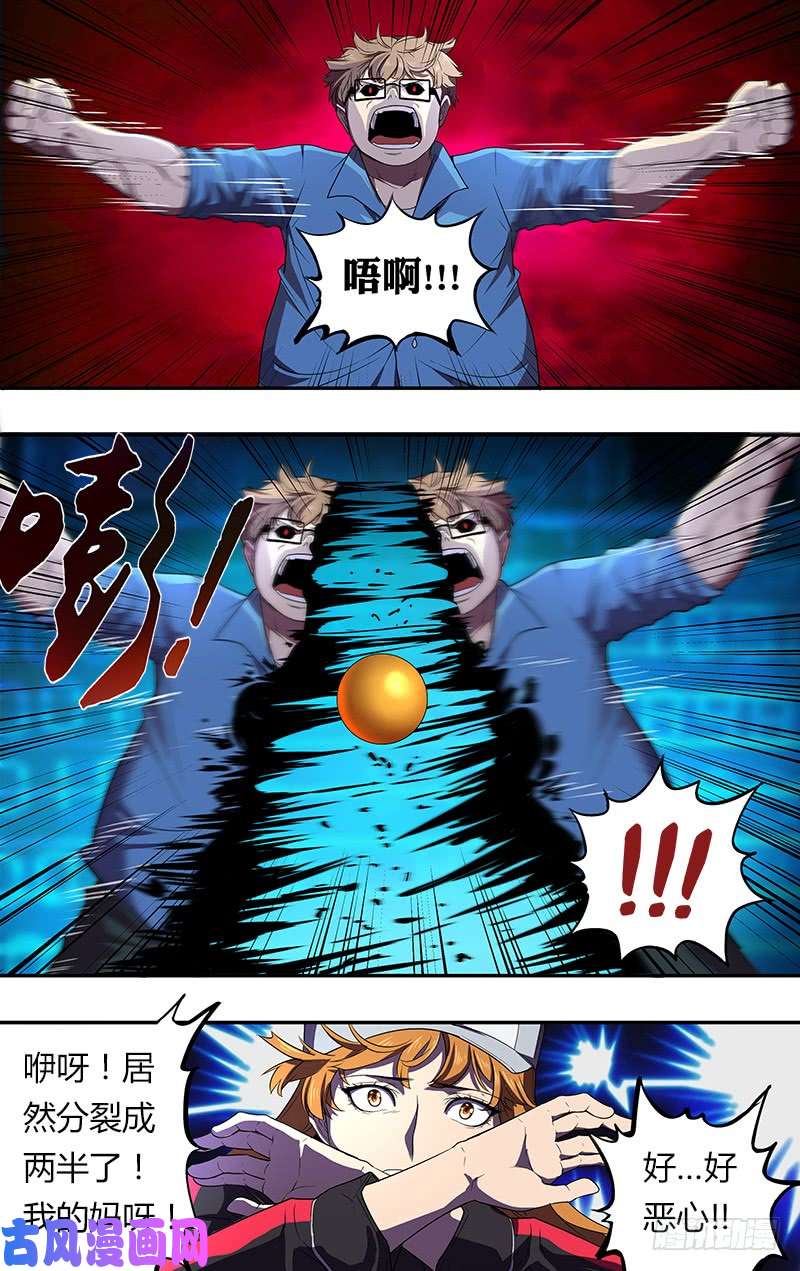 怪物领域第55话（新职业）