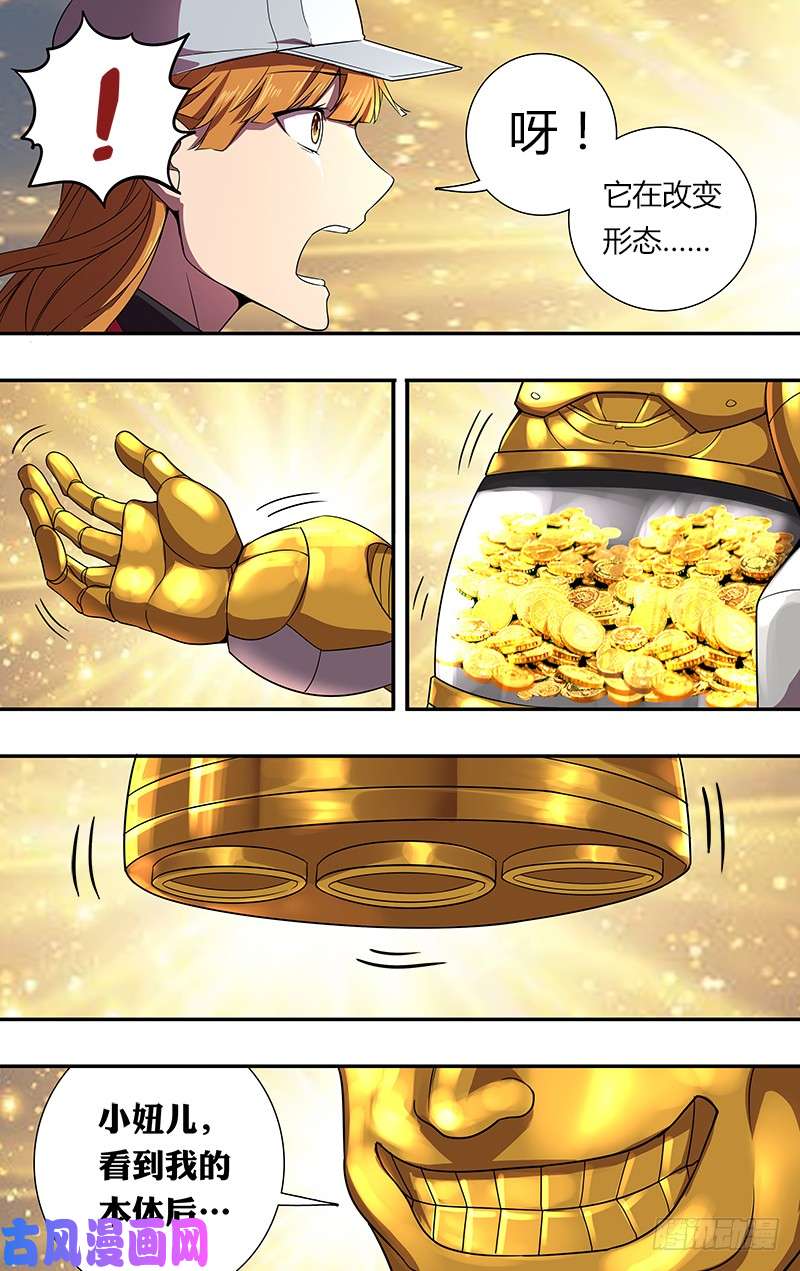 怪物领域第55话（新职业）