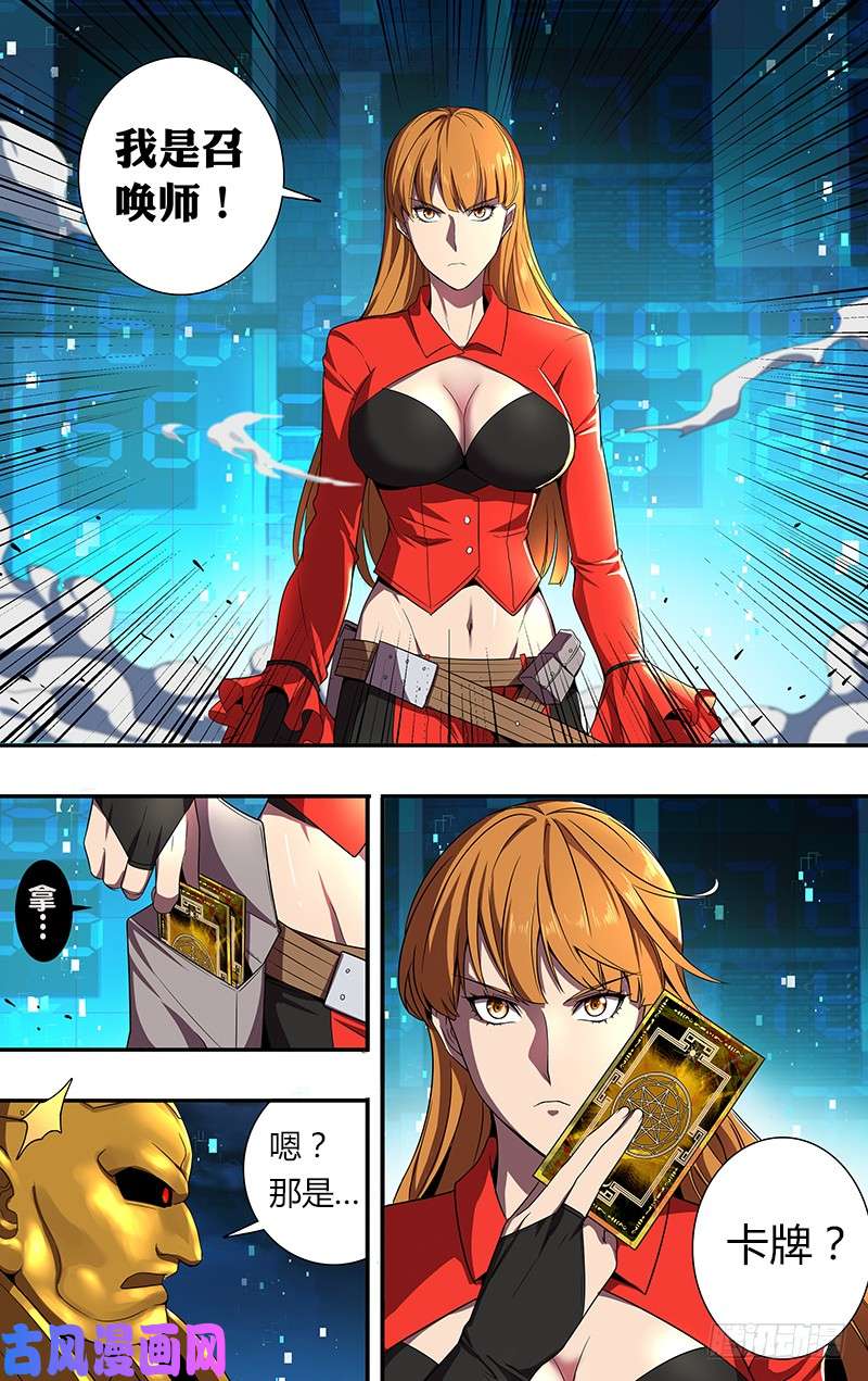 怪物领域第55话（新职业）