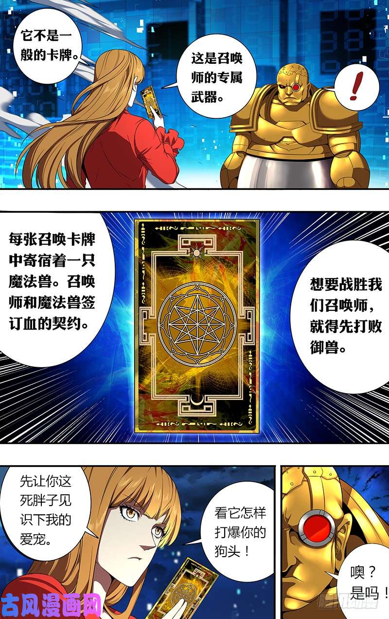 怪物领域第56话（召唤）