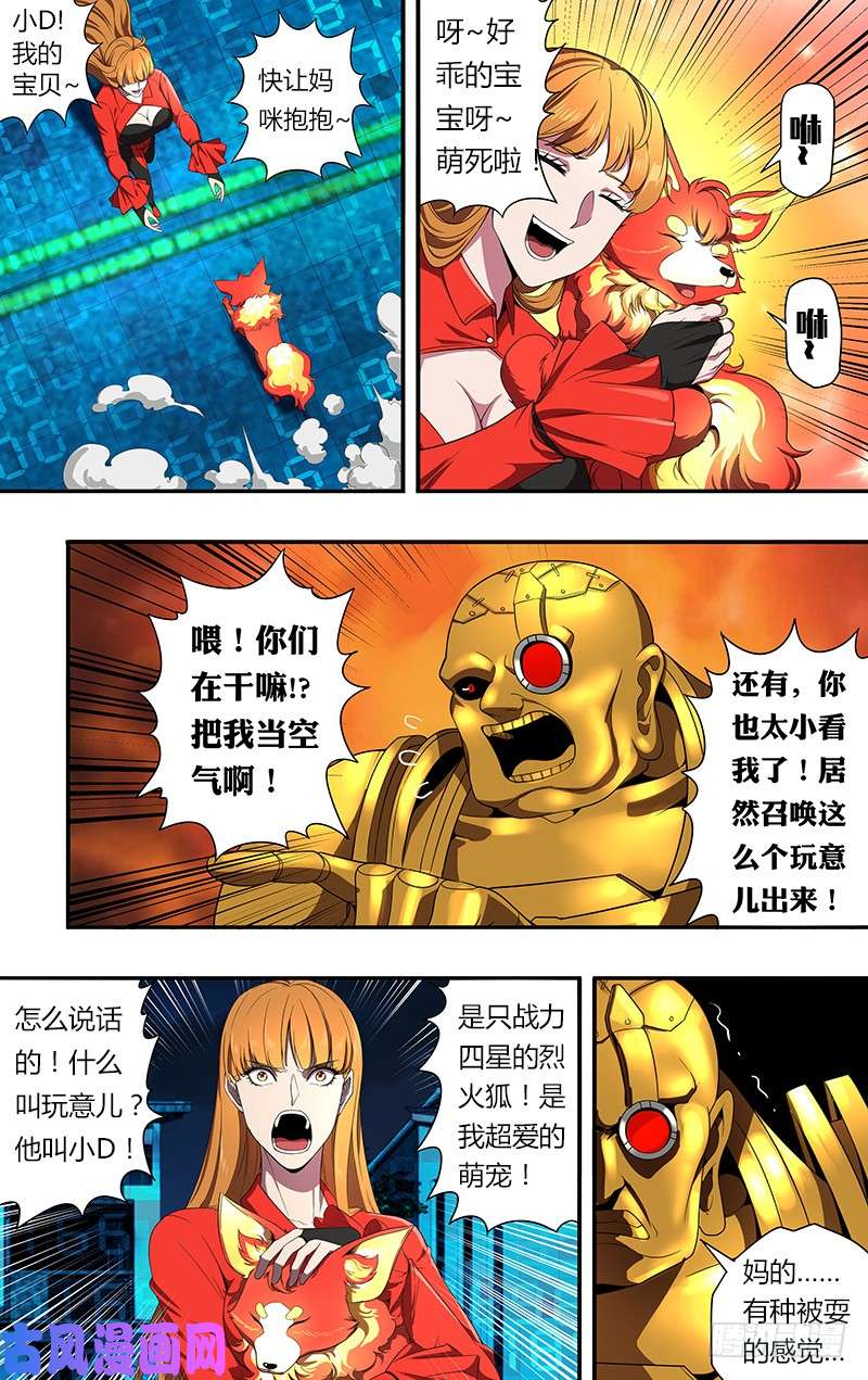 怪物领域第56话（召唤）