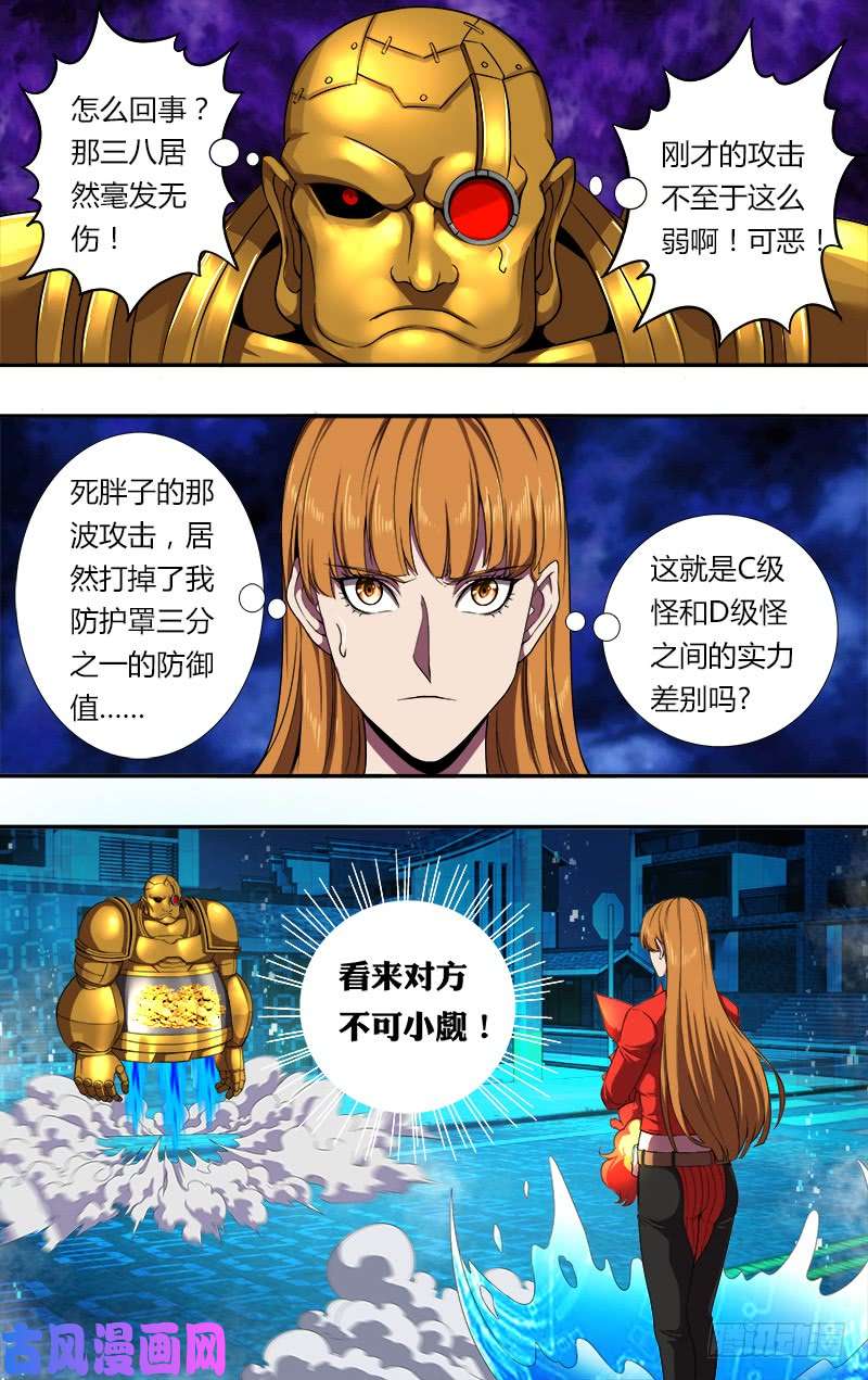 怪物领域第57话（烈火狐小D）