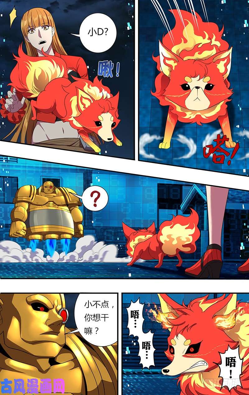 怪物领域第57话（烈火狐小D）