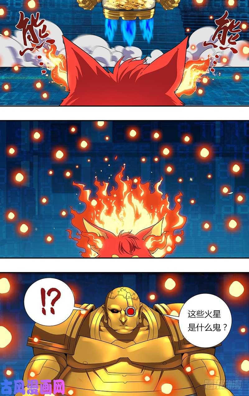 怪物领域第57话（烈火狐小D）