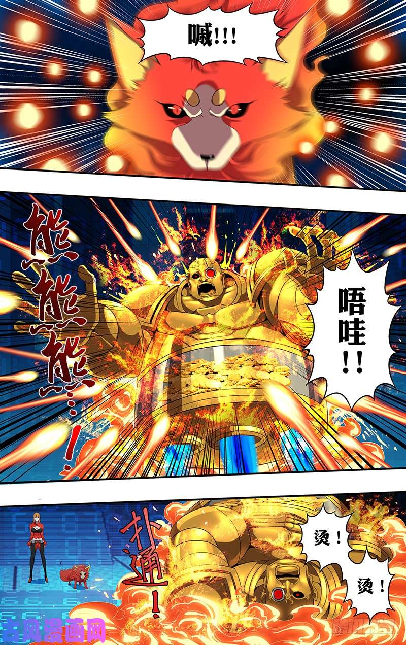 怪物领域第57话（烈火狐小D）