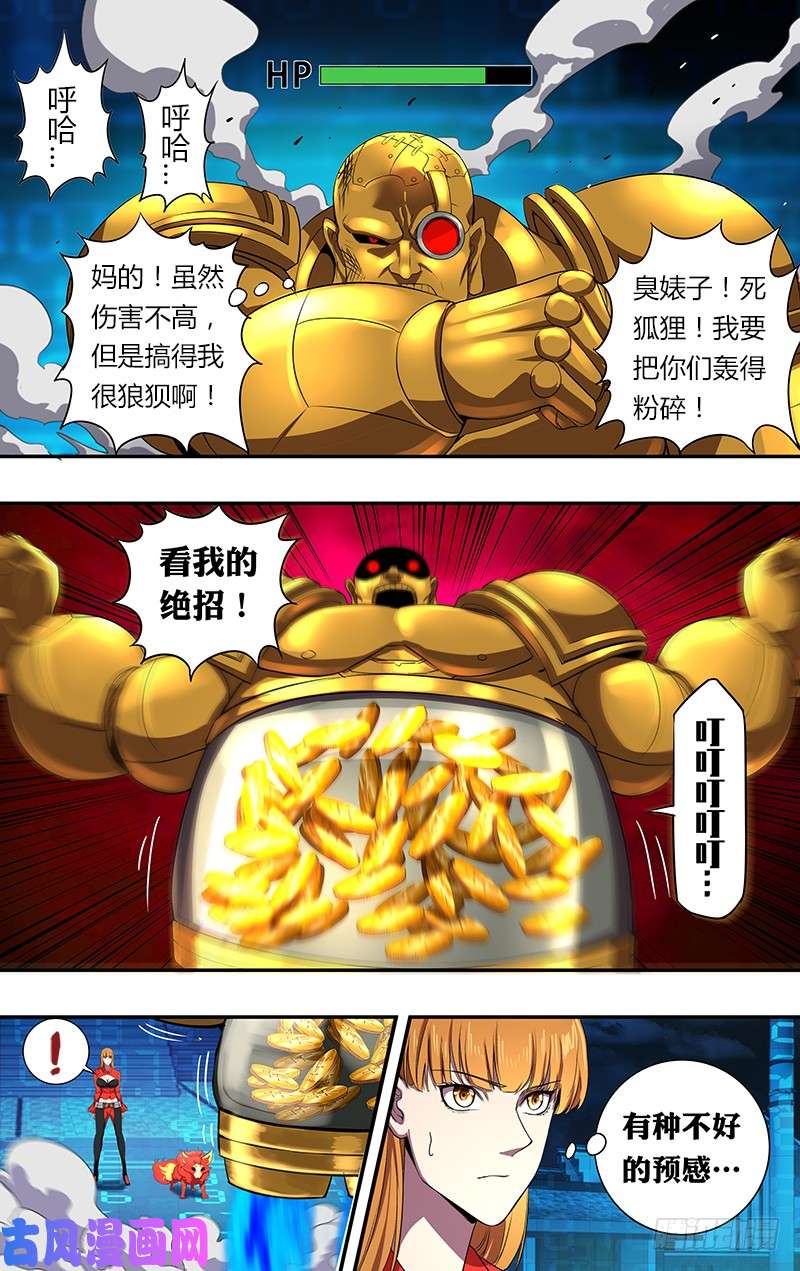 怪物领域第57话（烈火狐小D）