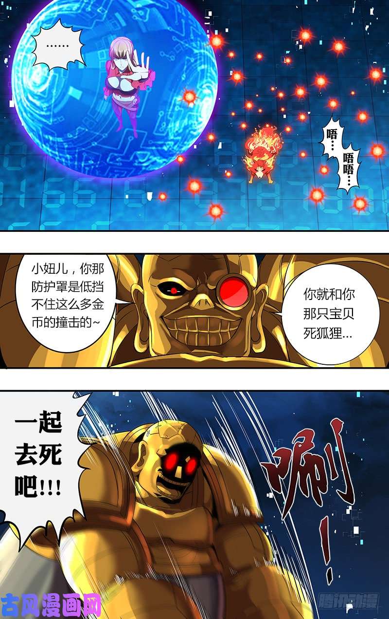 怪物领域第58话（话收）