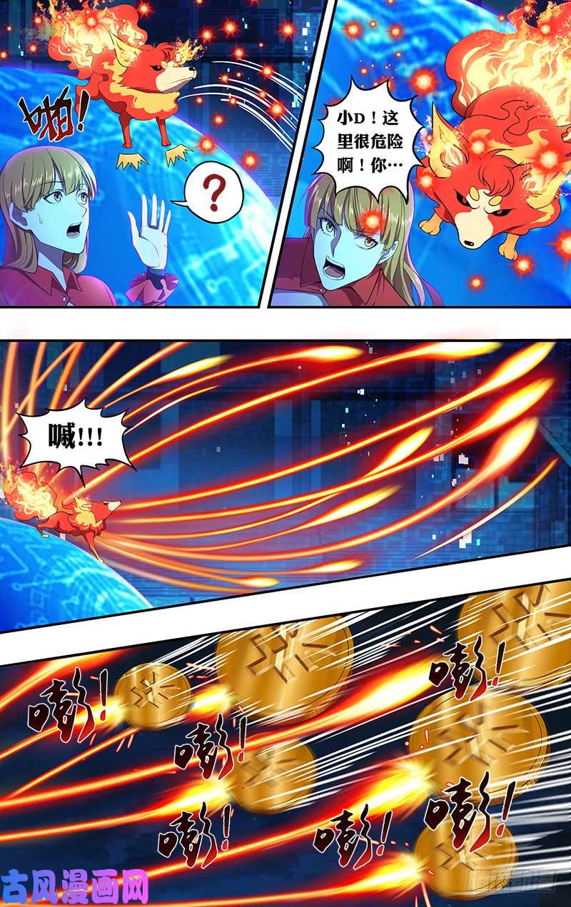 怪物领域第58话（话收）