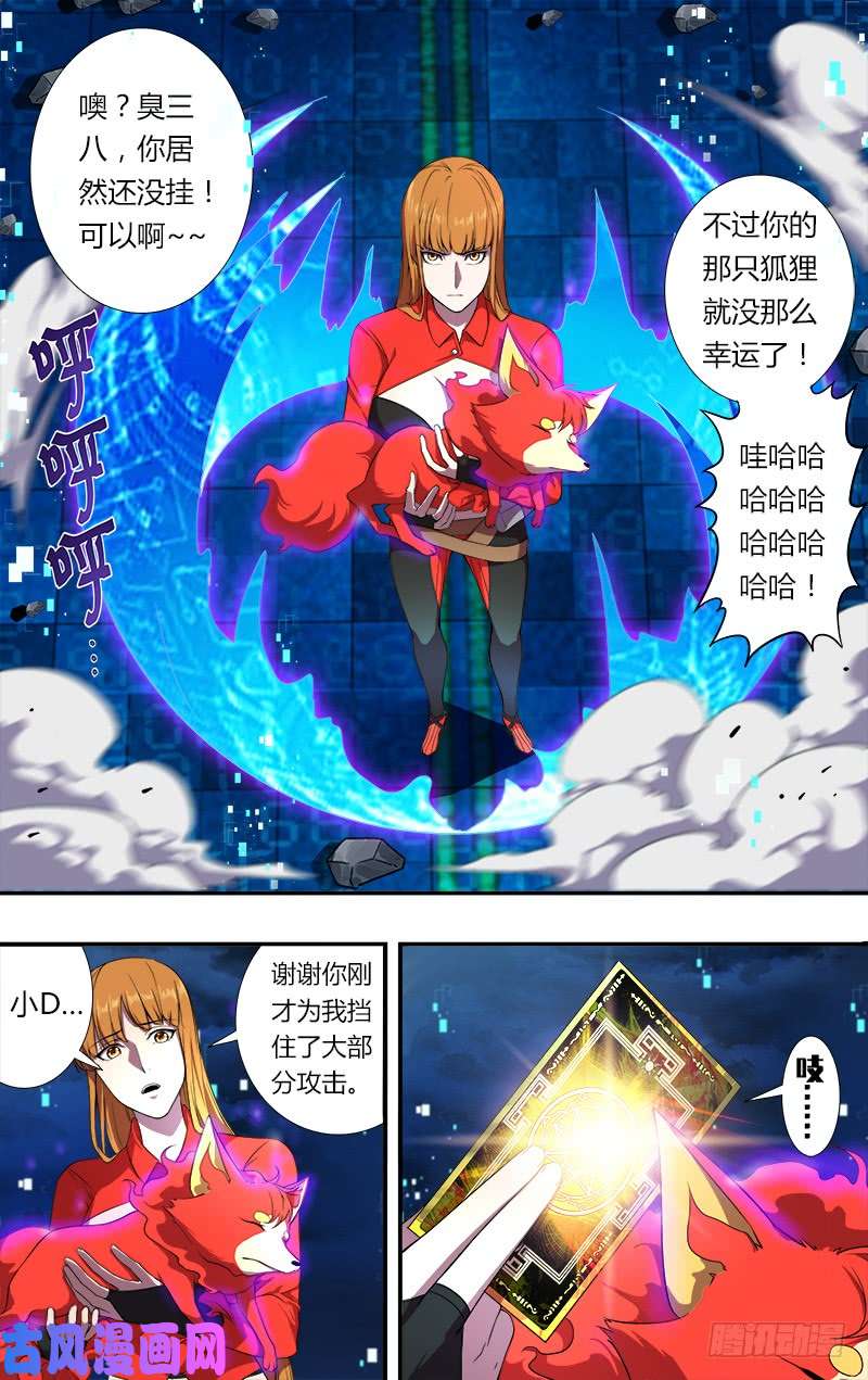 怪物领域第58话（话收）