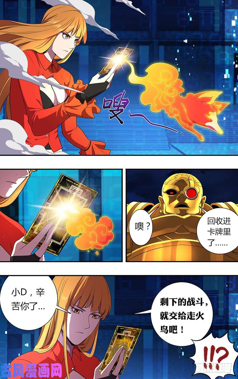 怪物领域第58话（话收）