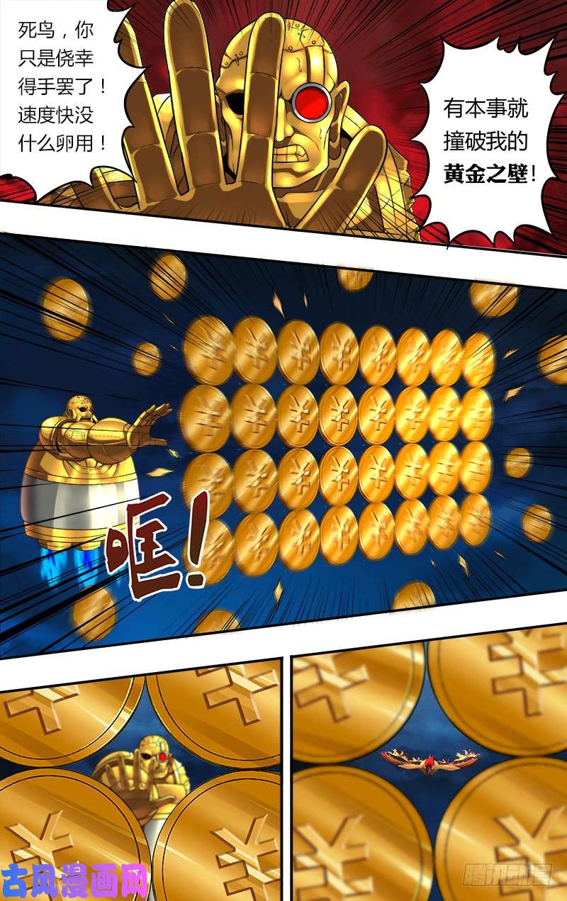 怪物领域第59话（走火鸟）