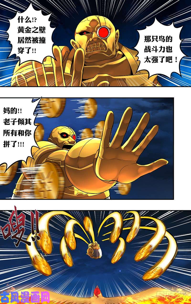 怪物领域第60话（猛火）