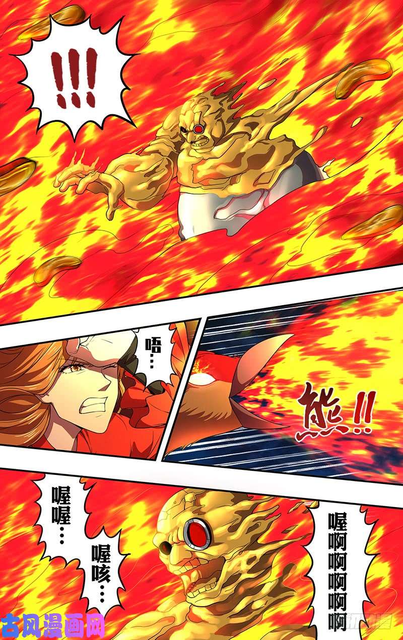 怪物领域第60话（猛火）