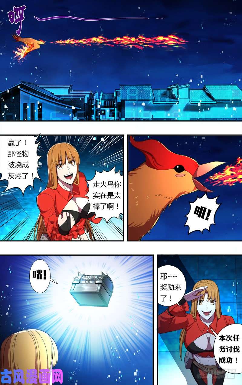 怪物领域第60话（猛火）