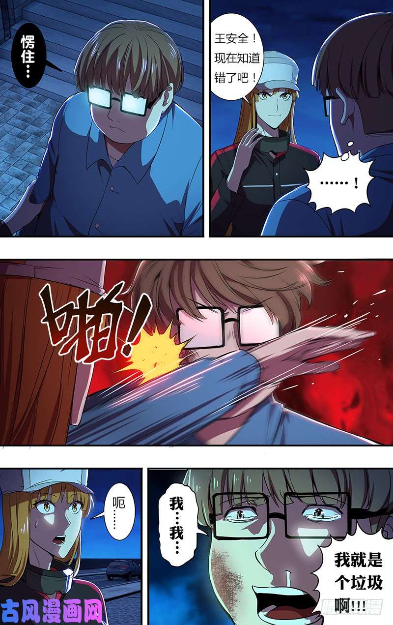 怪物领域第60话（猛火）