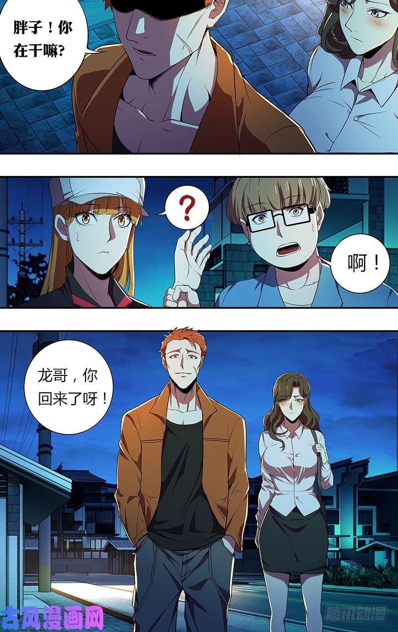 怪物领域第61话（共犯龙哥）