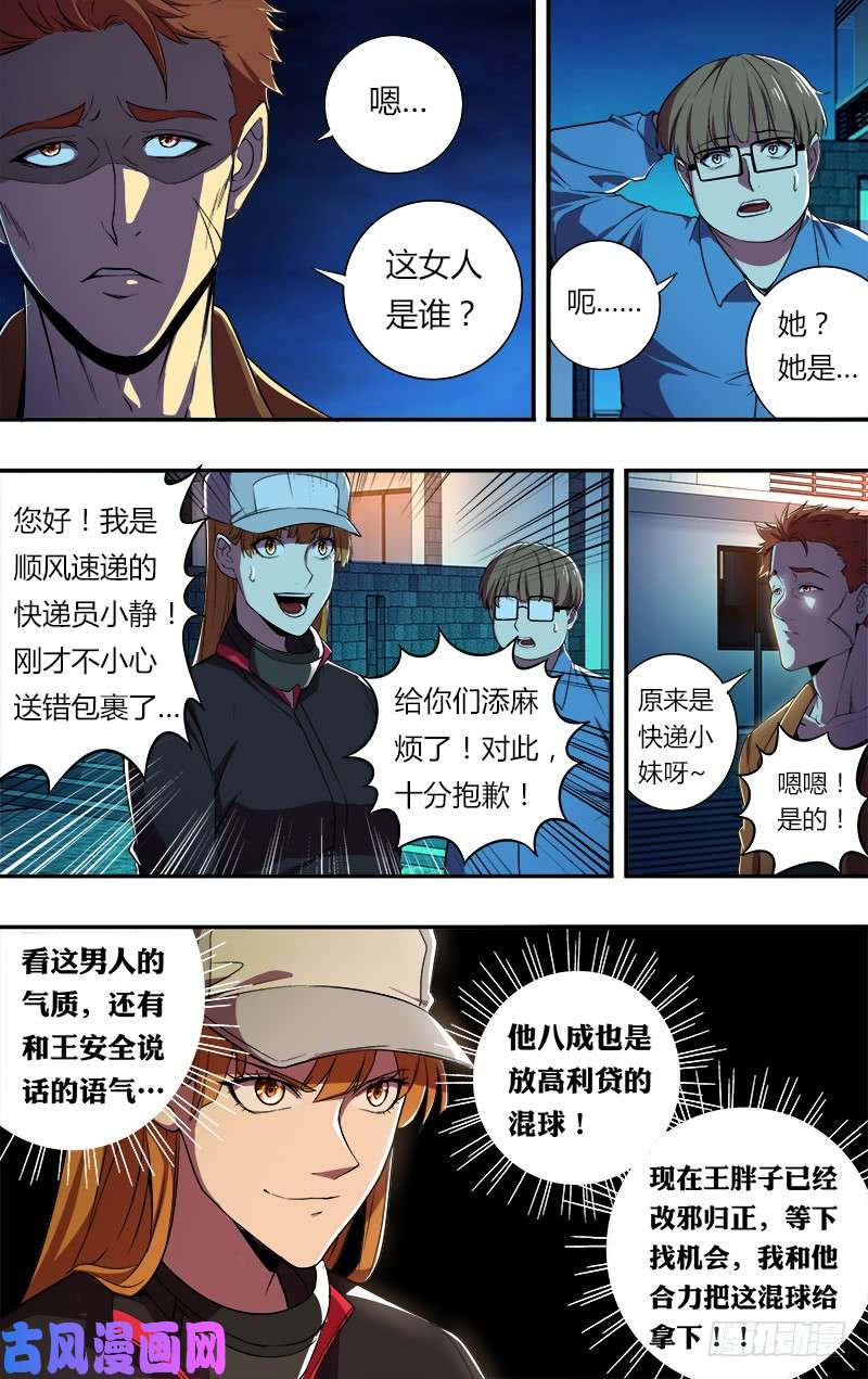 怪物领域第61话（共犯龙哥）