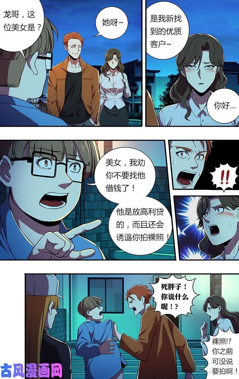 怪物领域第61话（共犯龙哥）