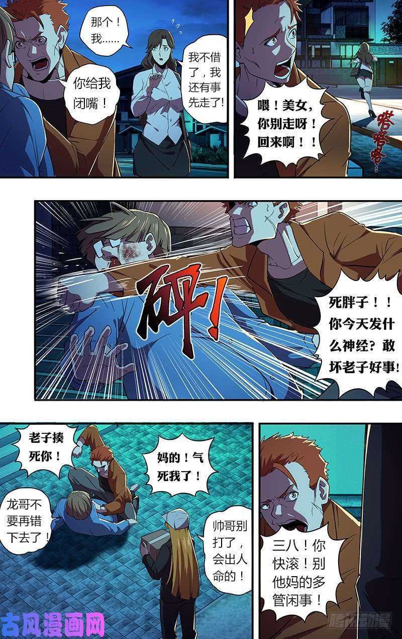 怪物领域第61话（共犯龙哥）