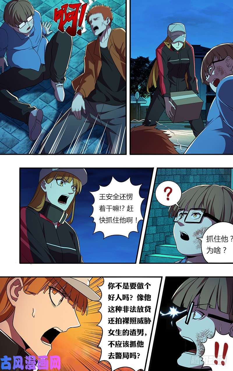 怪物领域第61话（共犯龙哥）