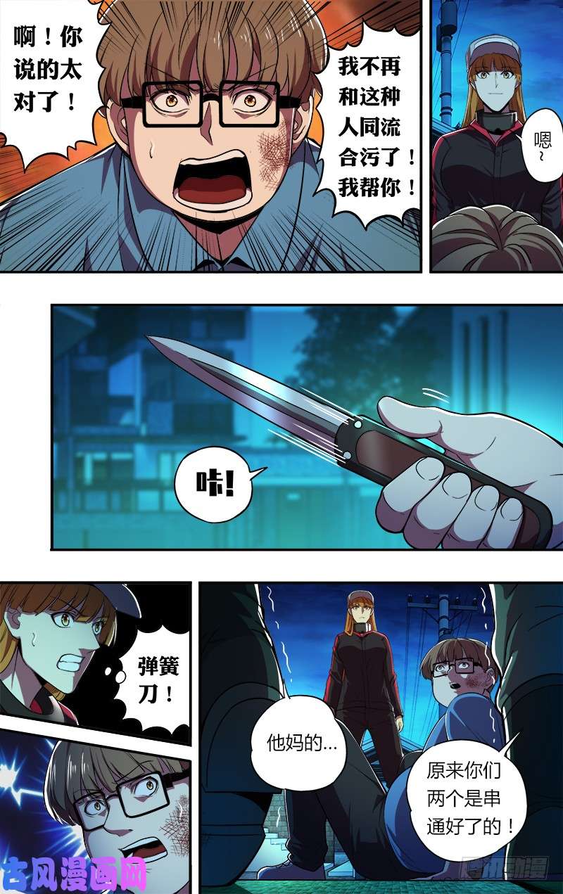 怪物领域第61话（共犯龙哥）