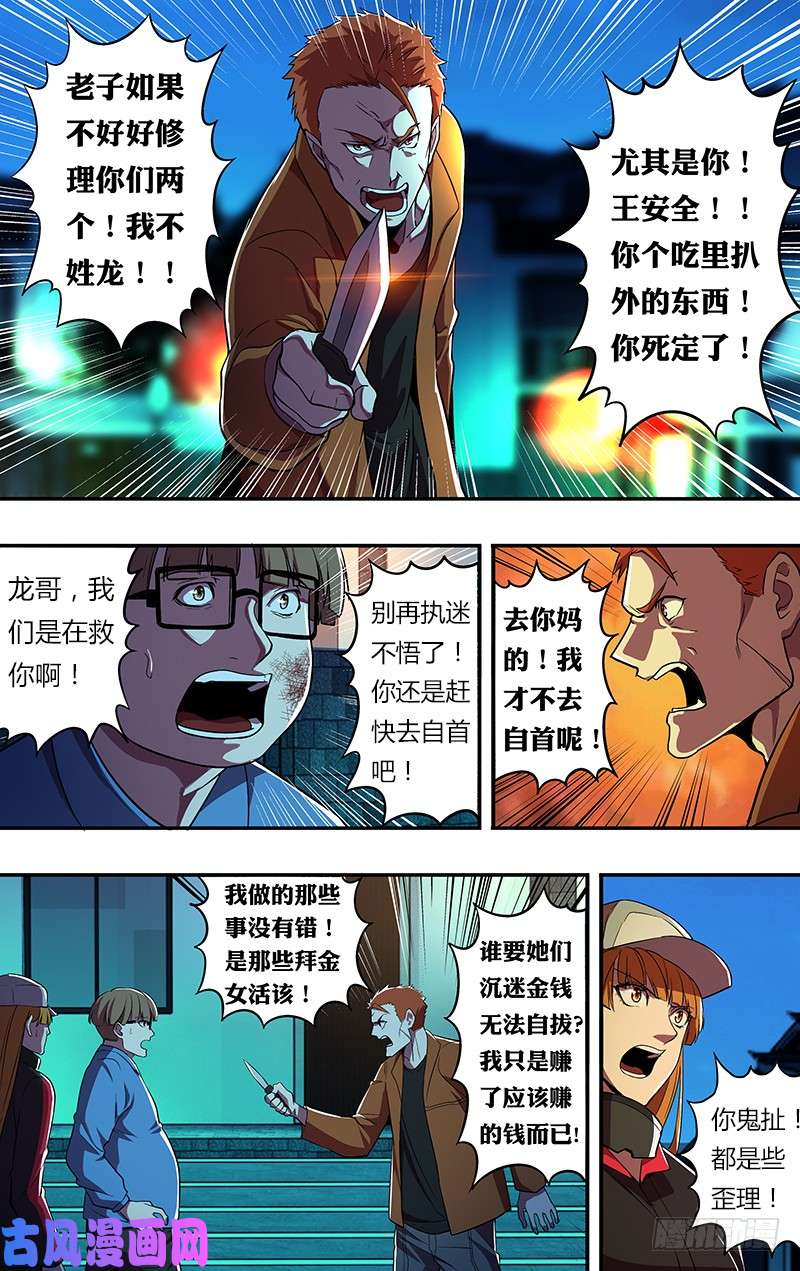 怪物领域第61话（共犯龙哥）