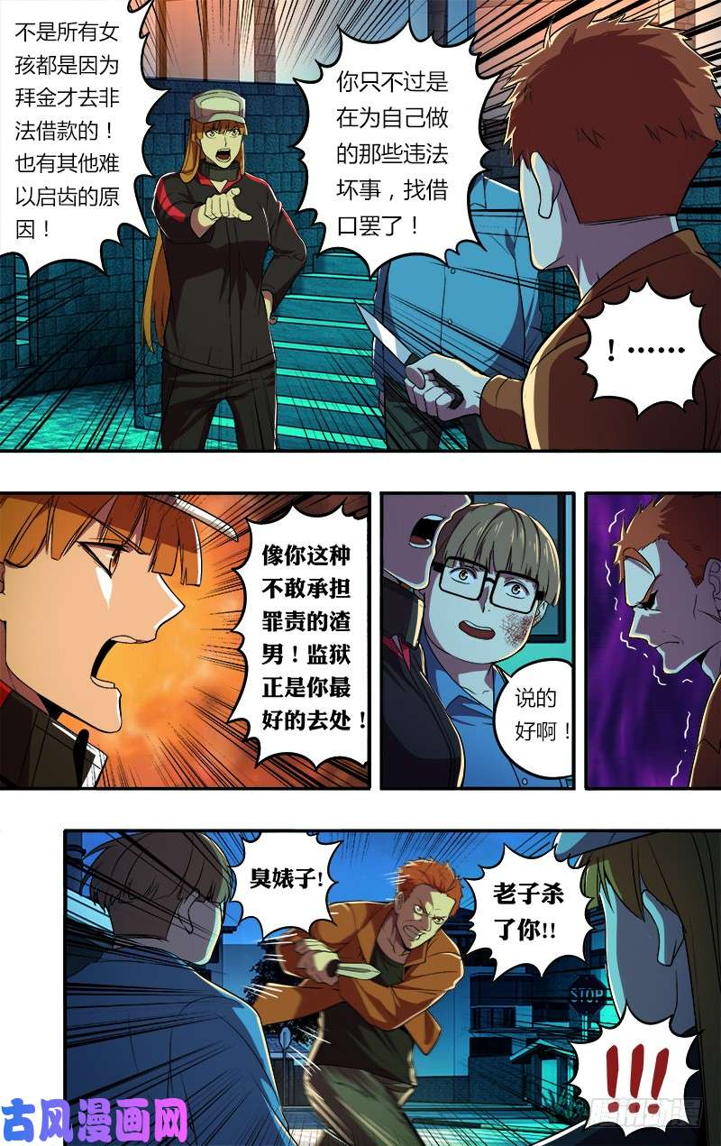 怪物领域第61话（共犯龙哥）