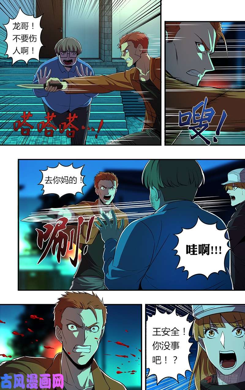 怪物领域第62话（英雄救美）