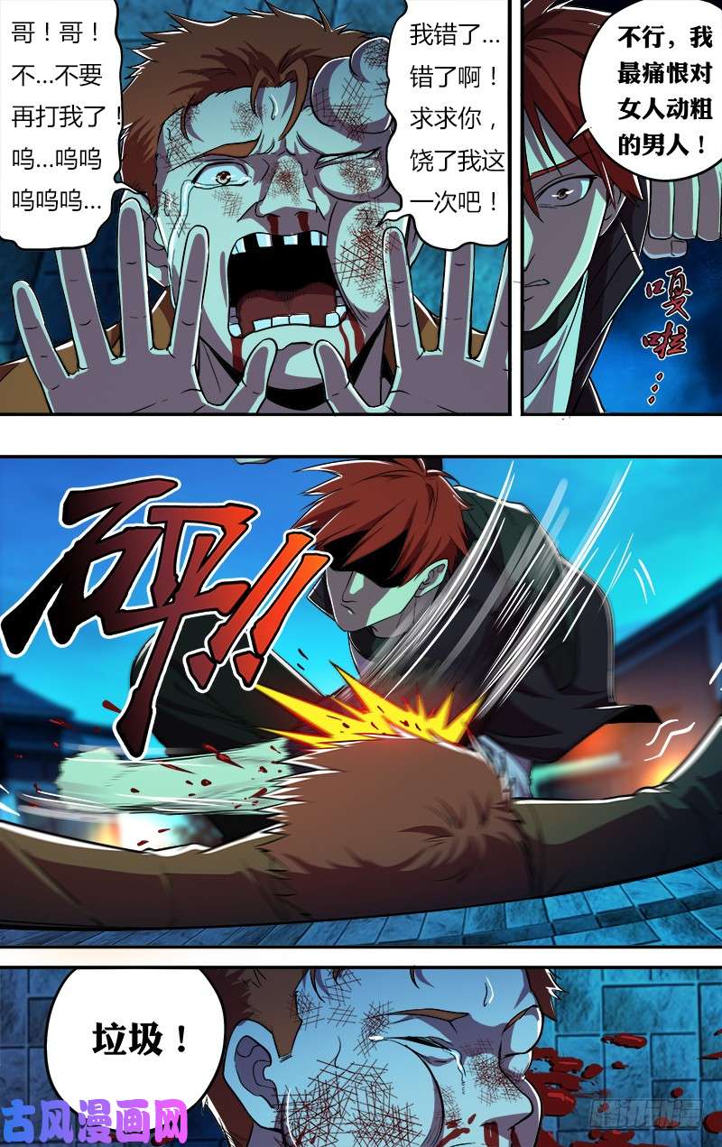 怪物领域第62话（英雄救美）