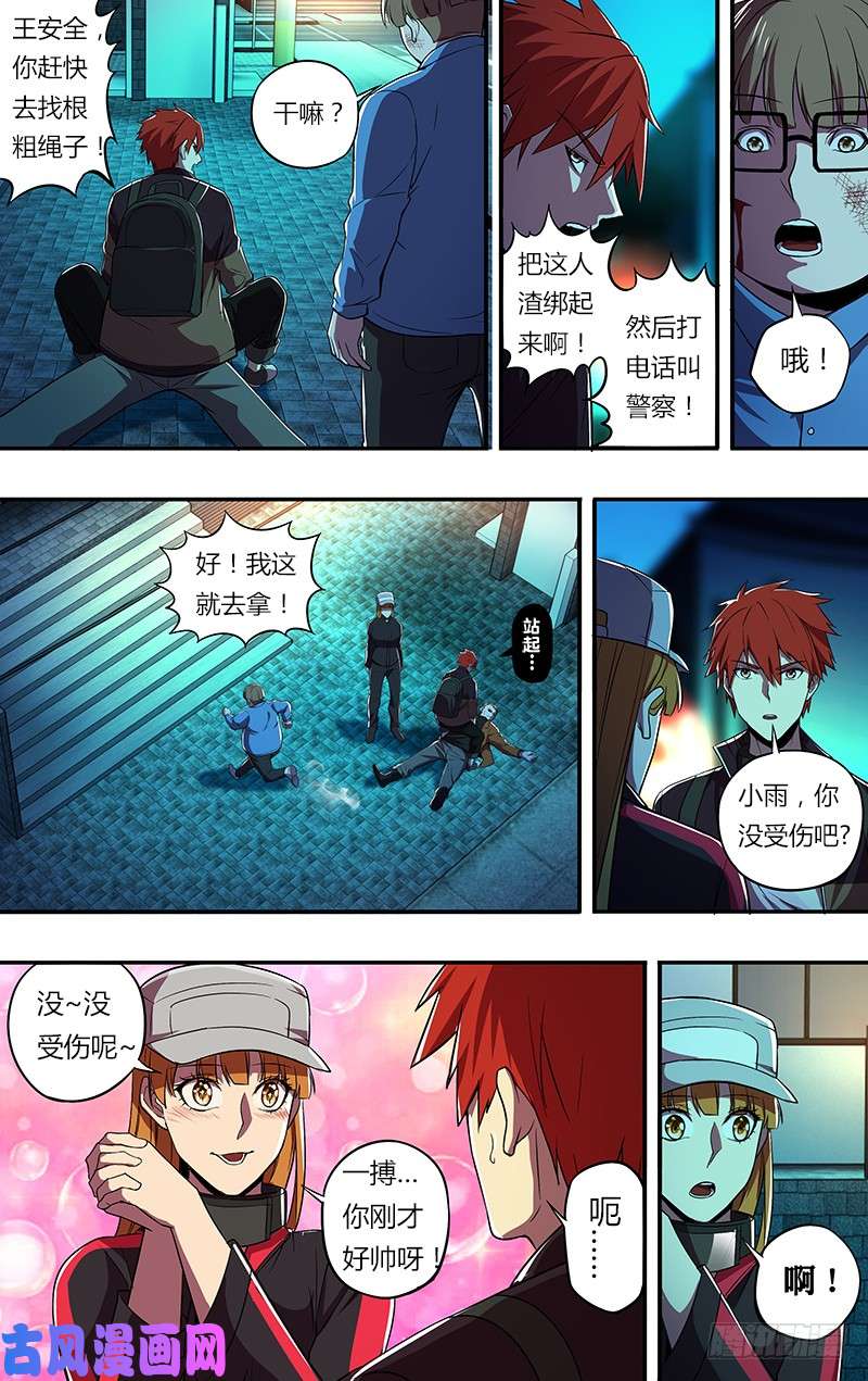 怪物领域第62话（英雄救美）