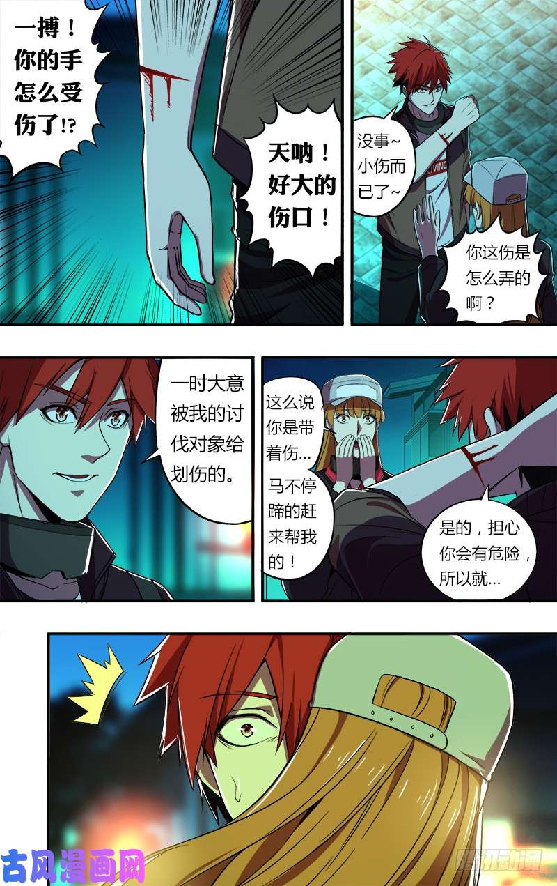 怪物领域第62话（英雄救美）