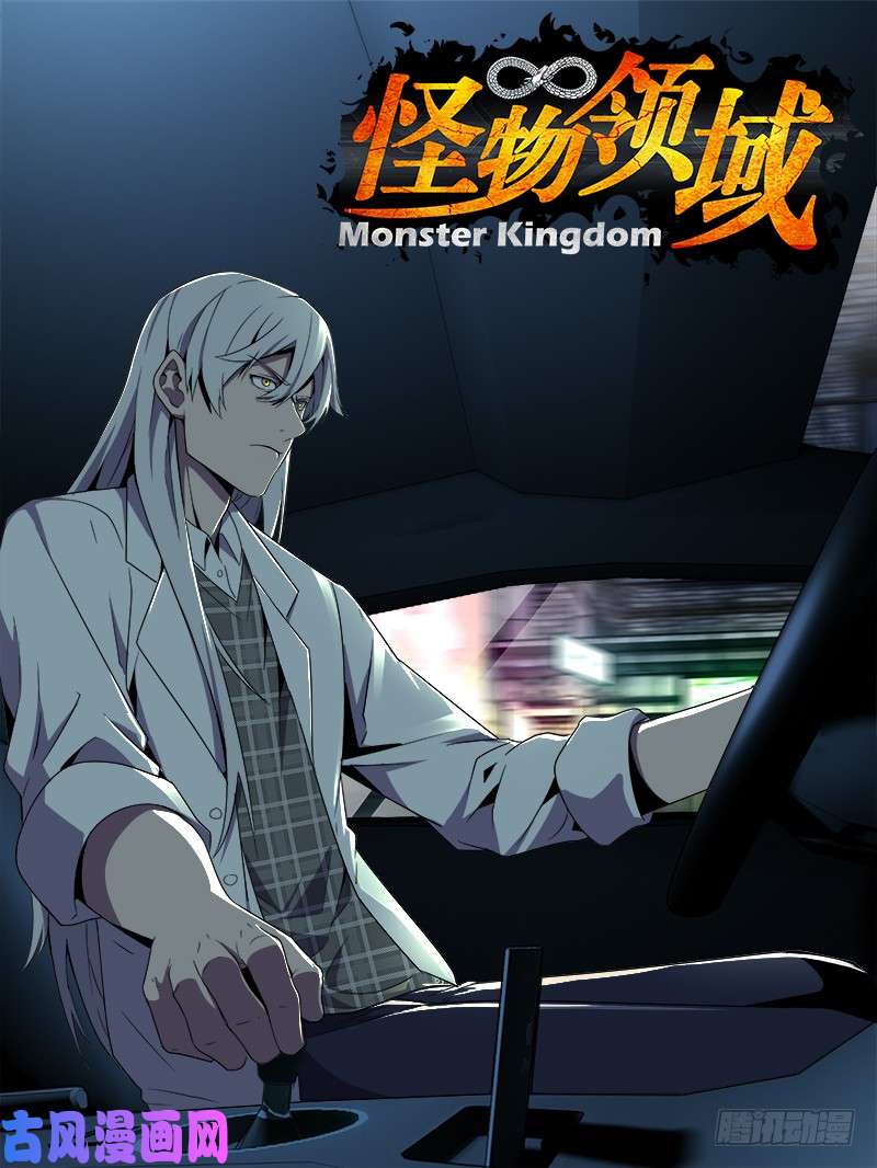 怪物领域第63话（记住这一拳！）