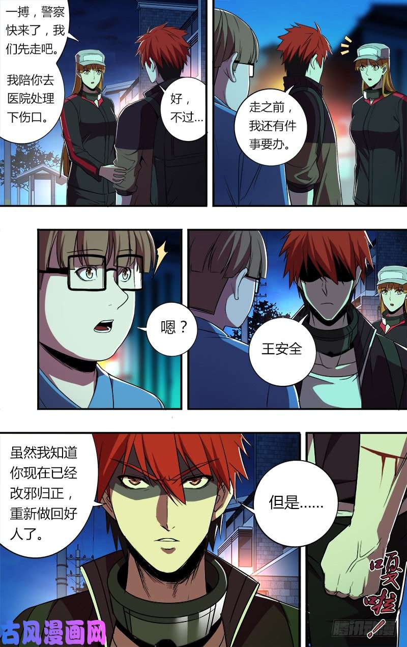 怪物领域第63话（记住这一拳！）