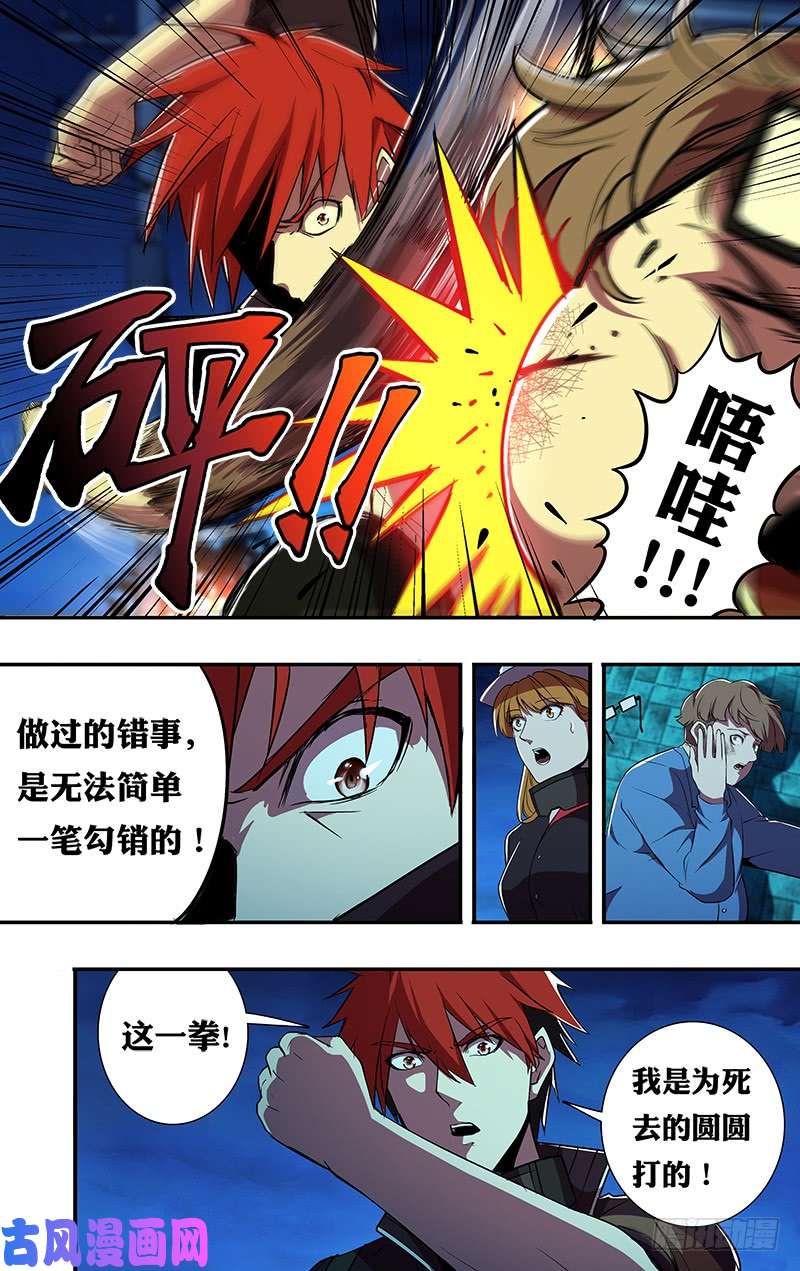 怪物领域第63话（记住这一拳！）