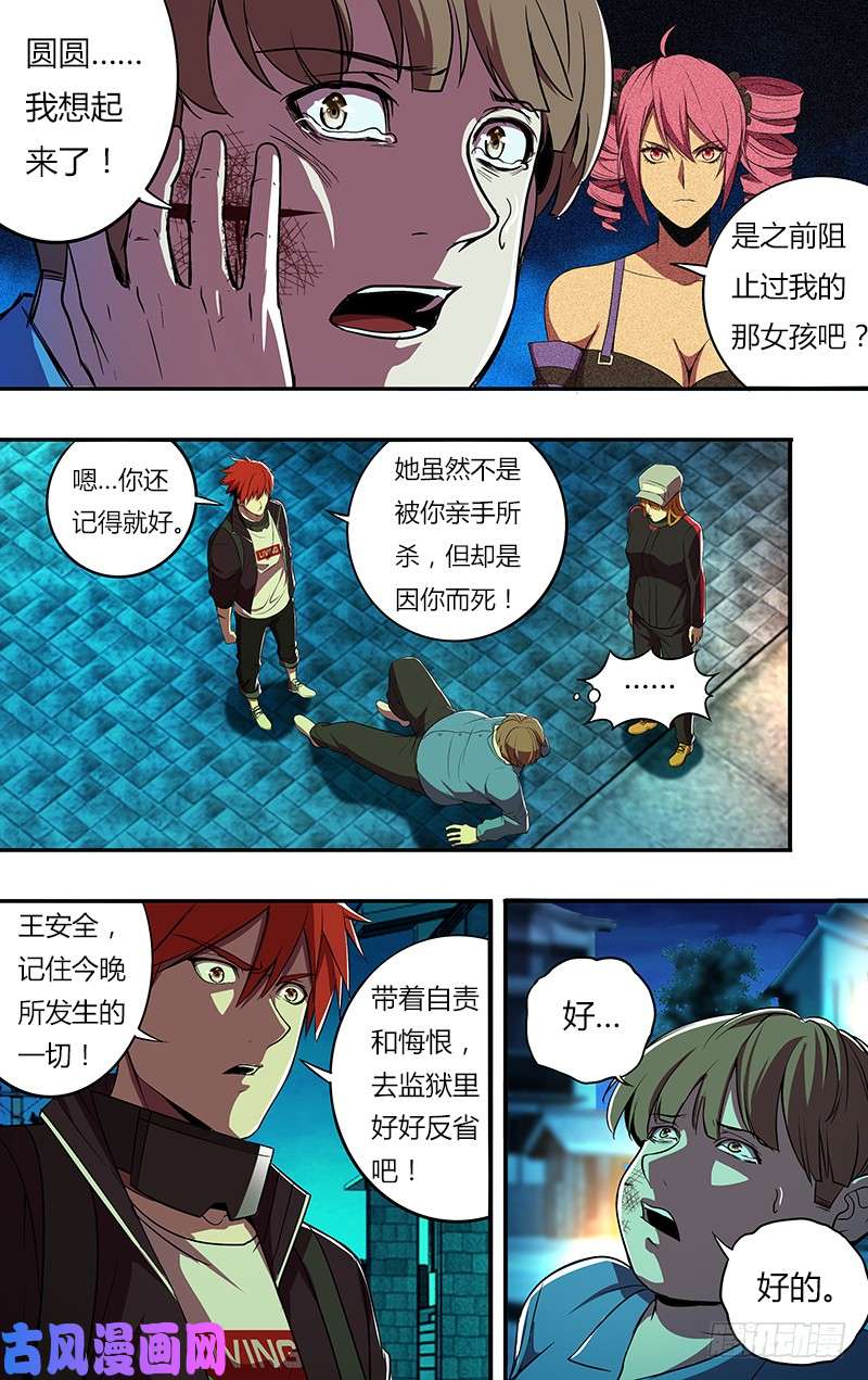 怪物领域第63话（记住这一拳！）