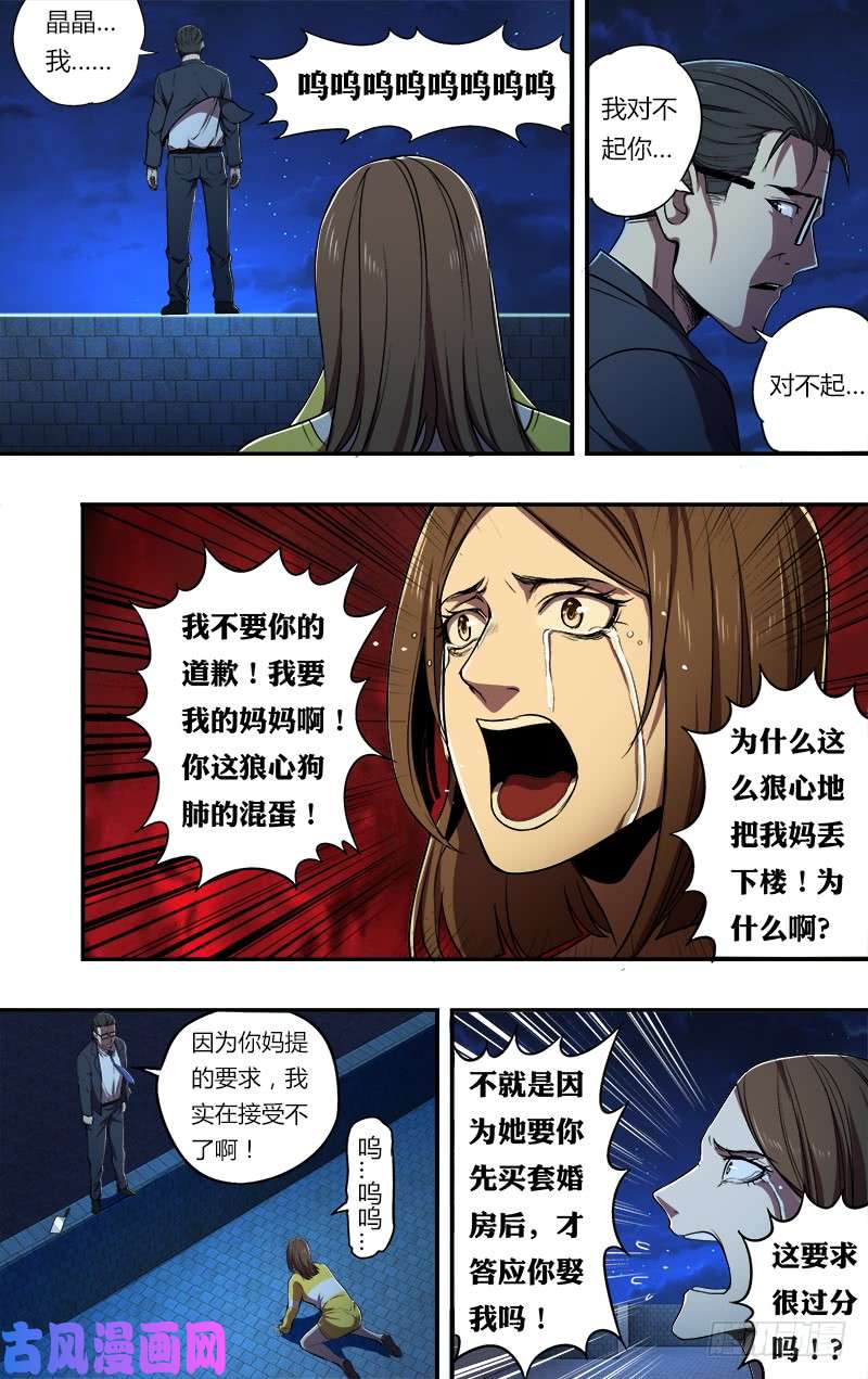 怪物领域第64话（三个要求）