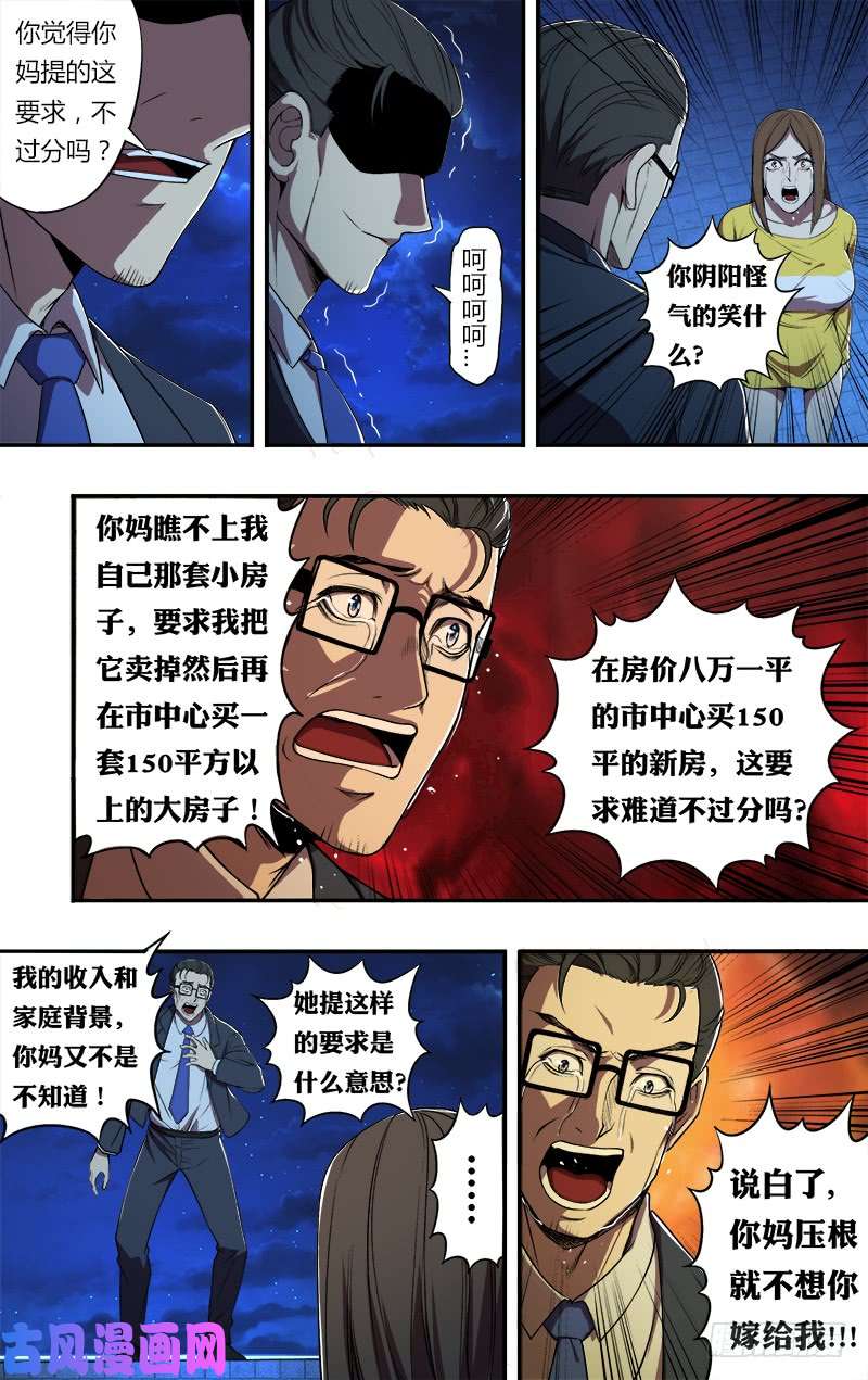 怪物领域第64话（三个要求）