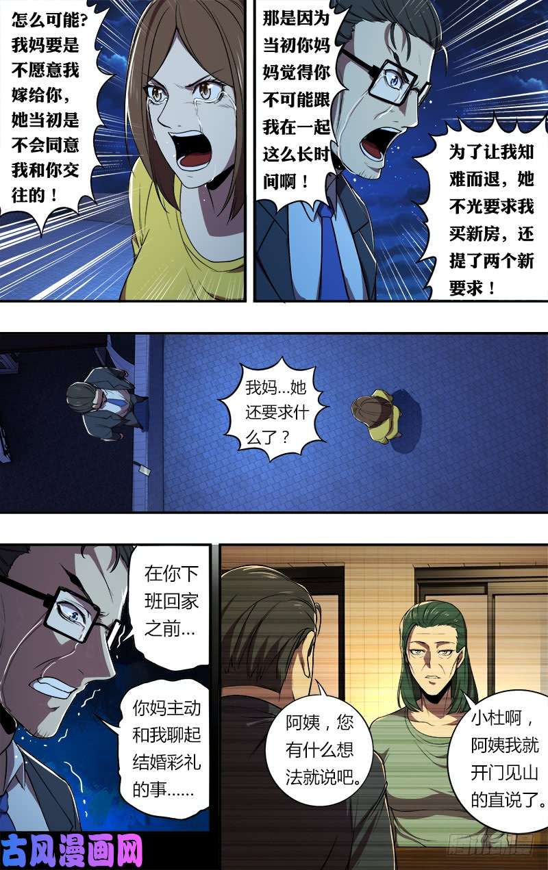 怪物领域第64话（三个要求）