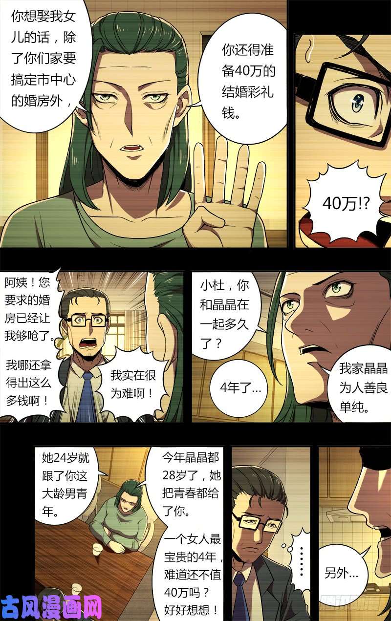 怪物领域第64话（三个要求）